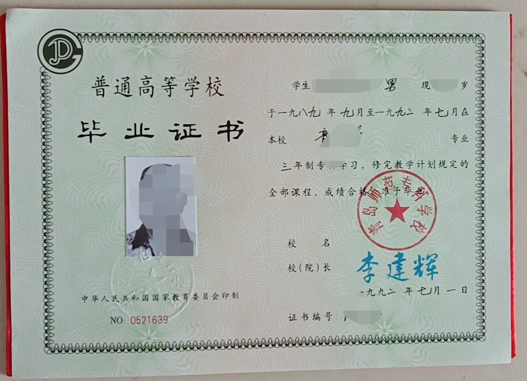 老大专毕业证样本