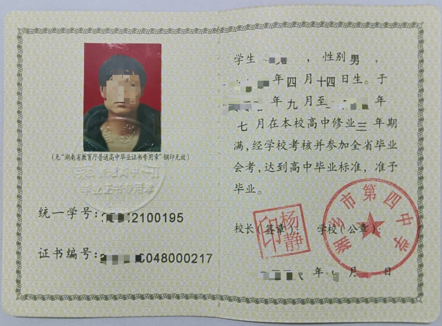 湖南高中毕业证图片