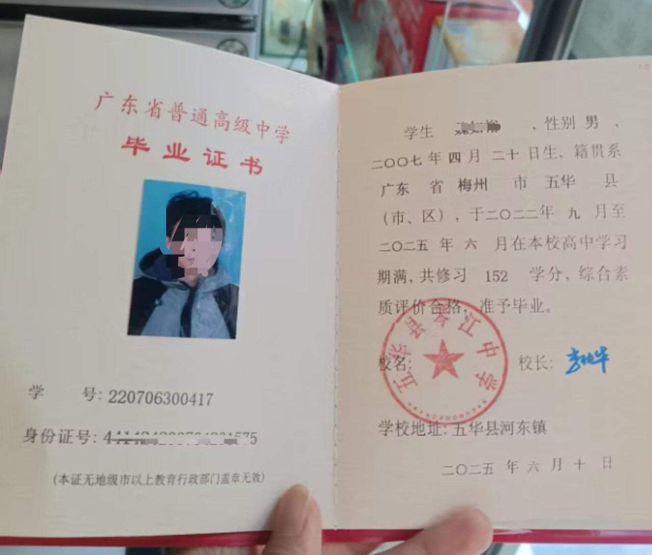 广东高中毕业证图片