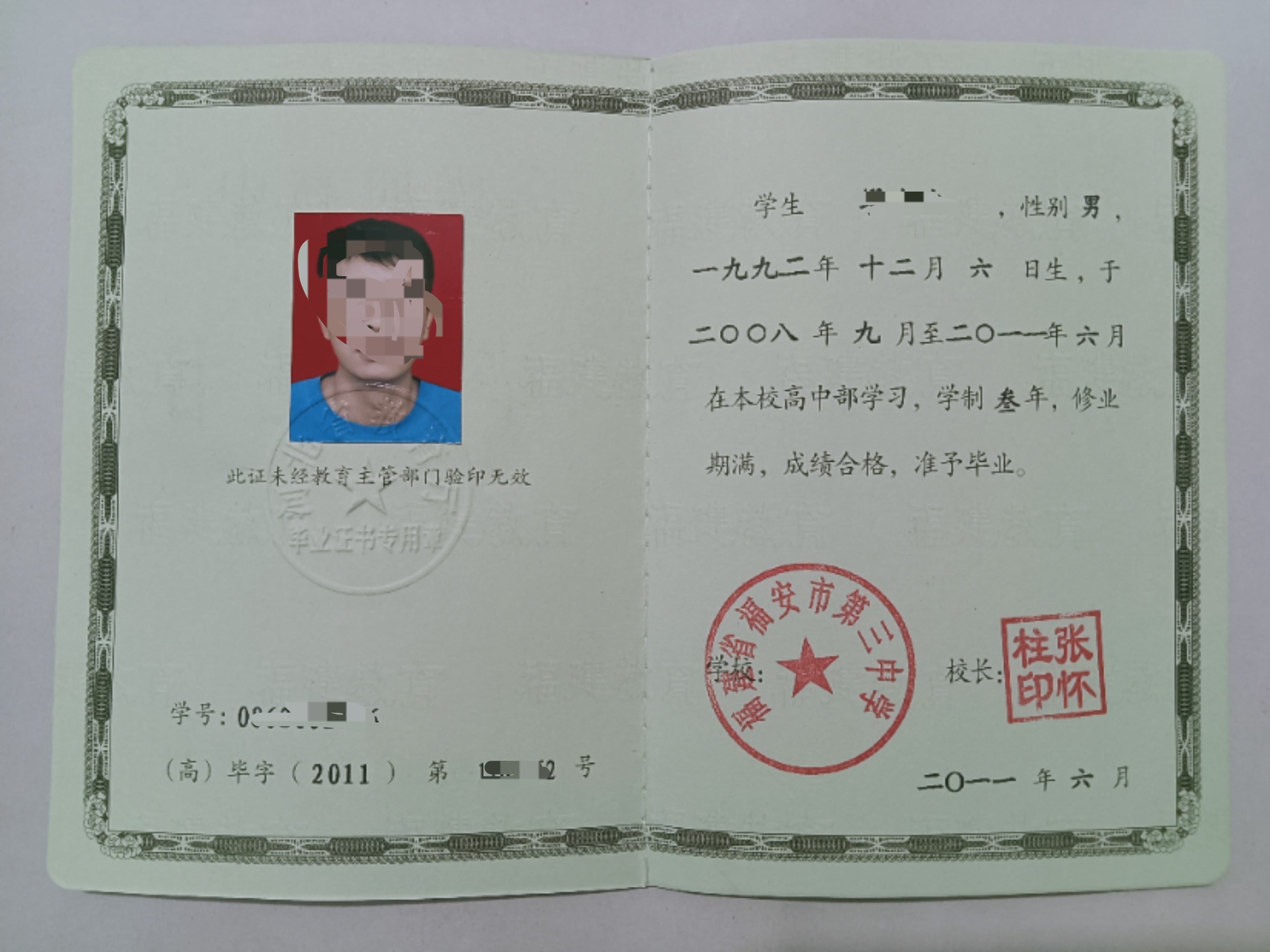 福建高中毕业证图片