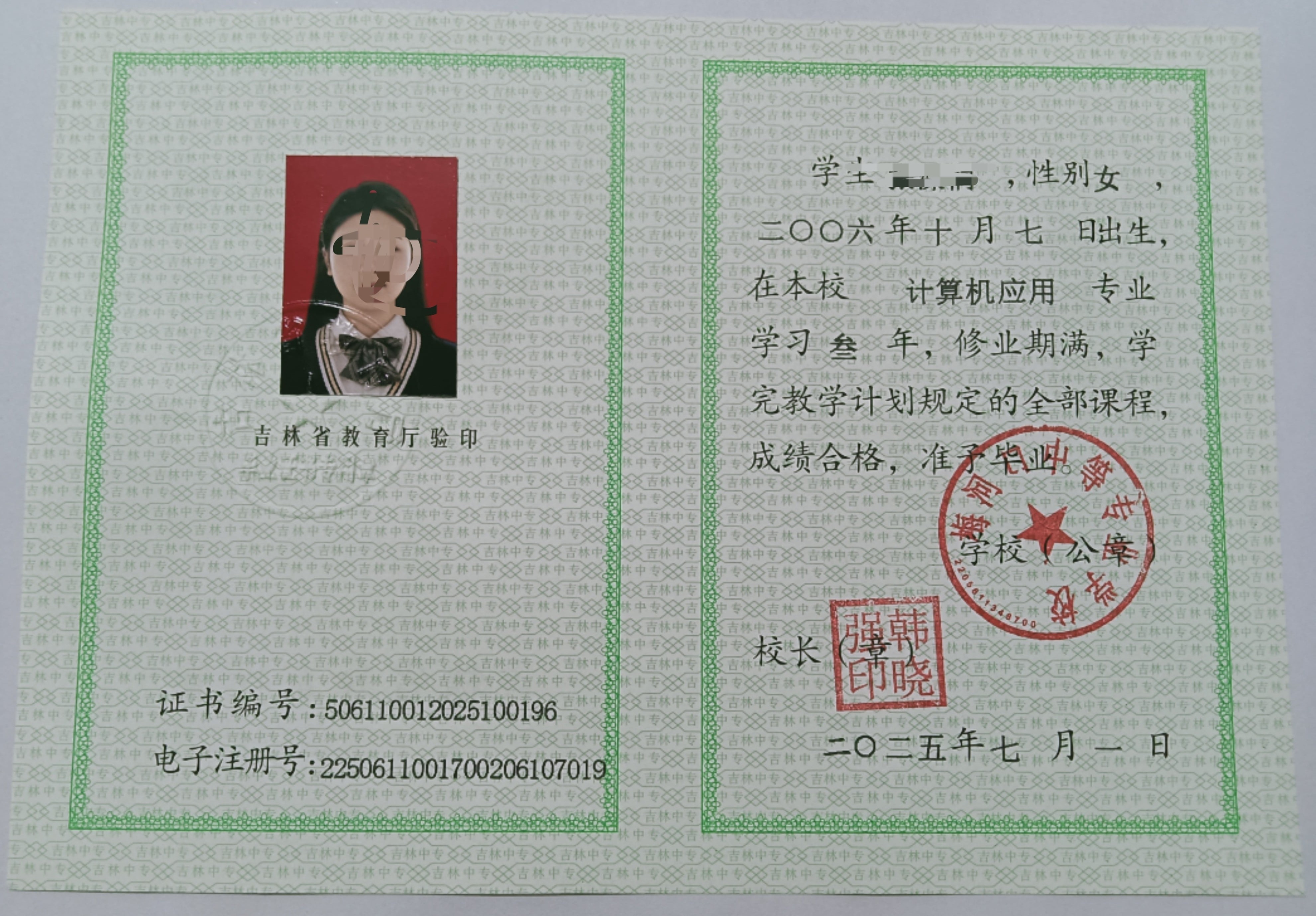 吉林中专毕业证模板图片