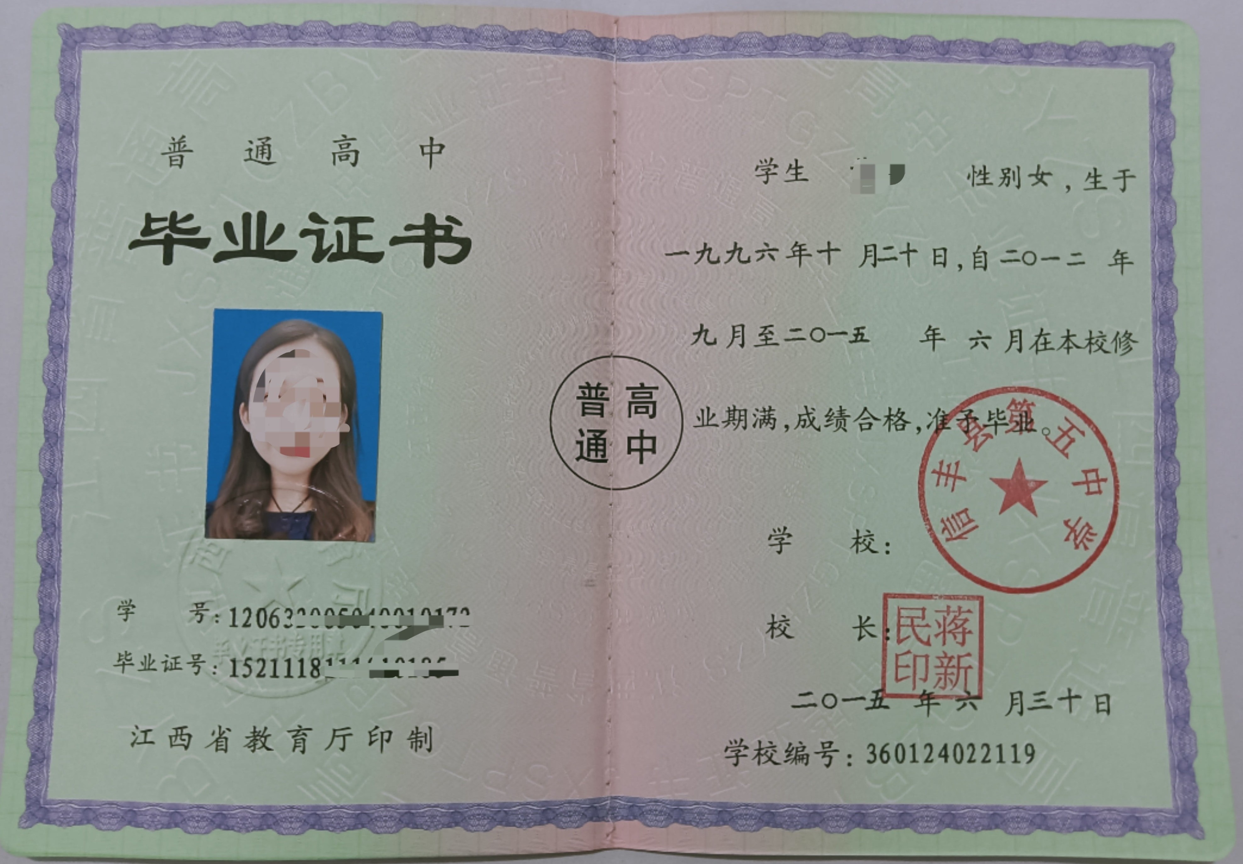江西高中毕业证模板图片