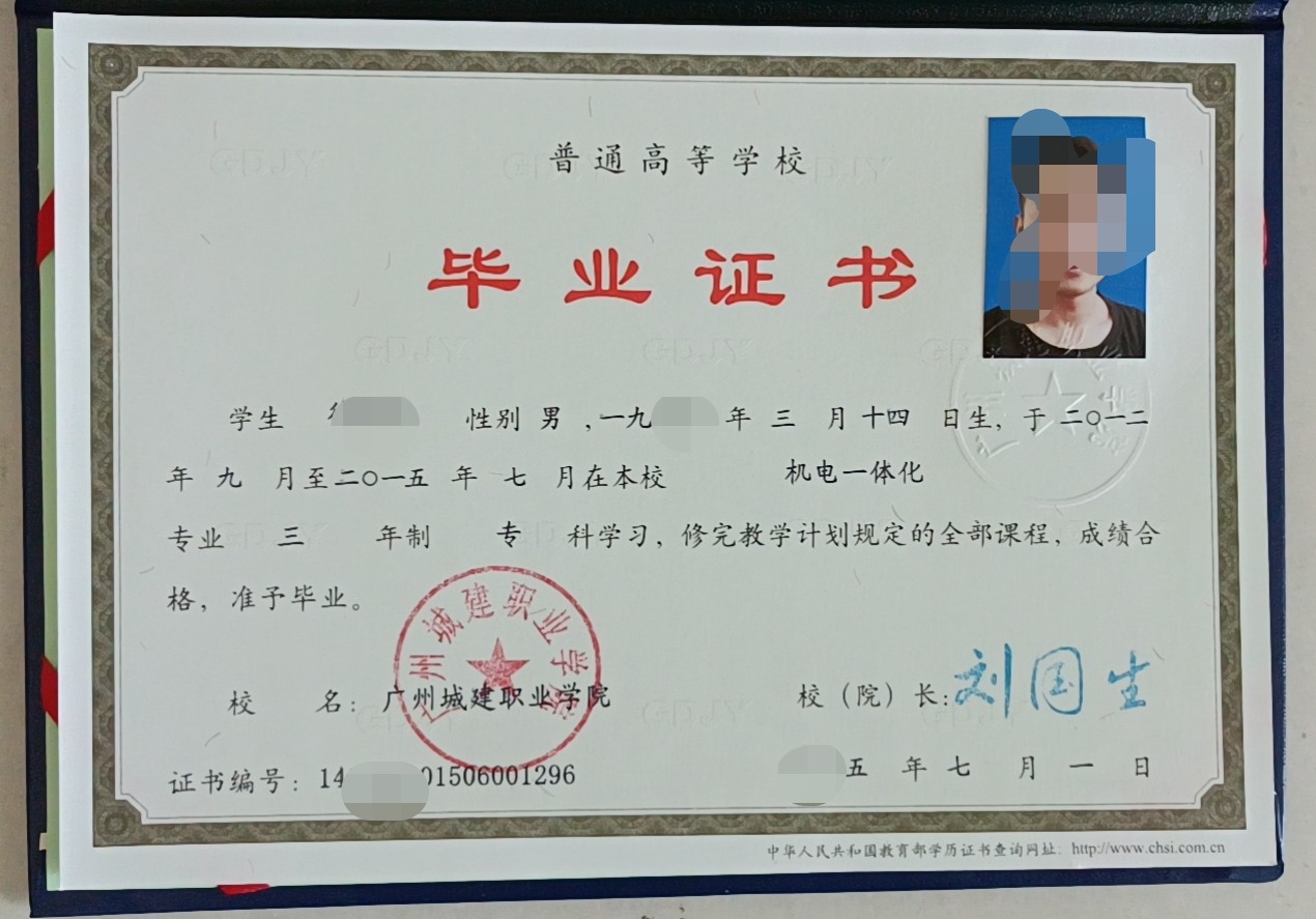 全日制大专毕业证模板