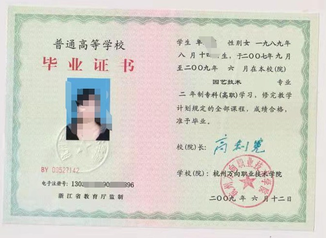 浙江大专毕业证样本