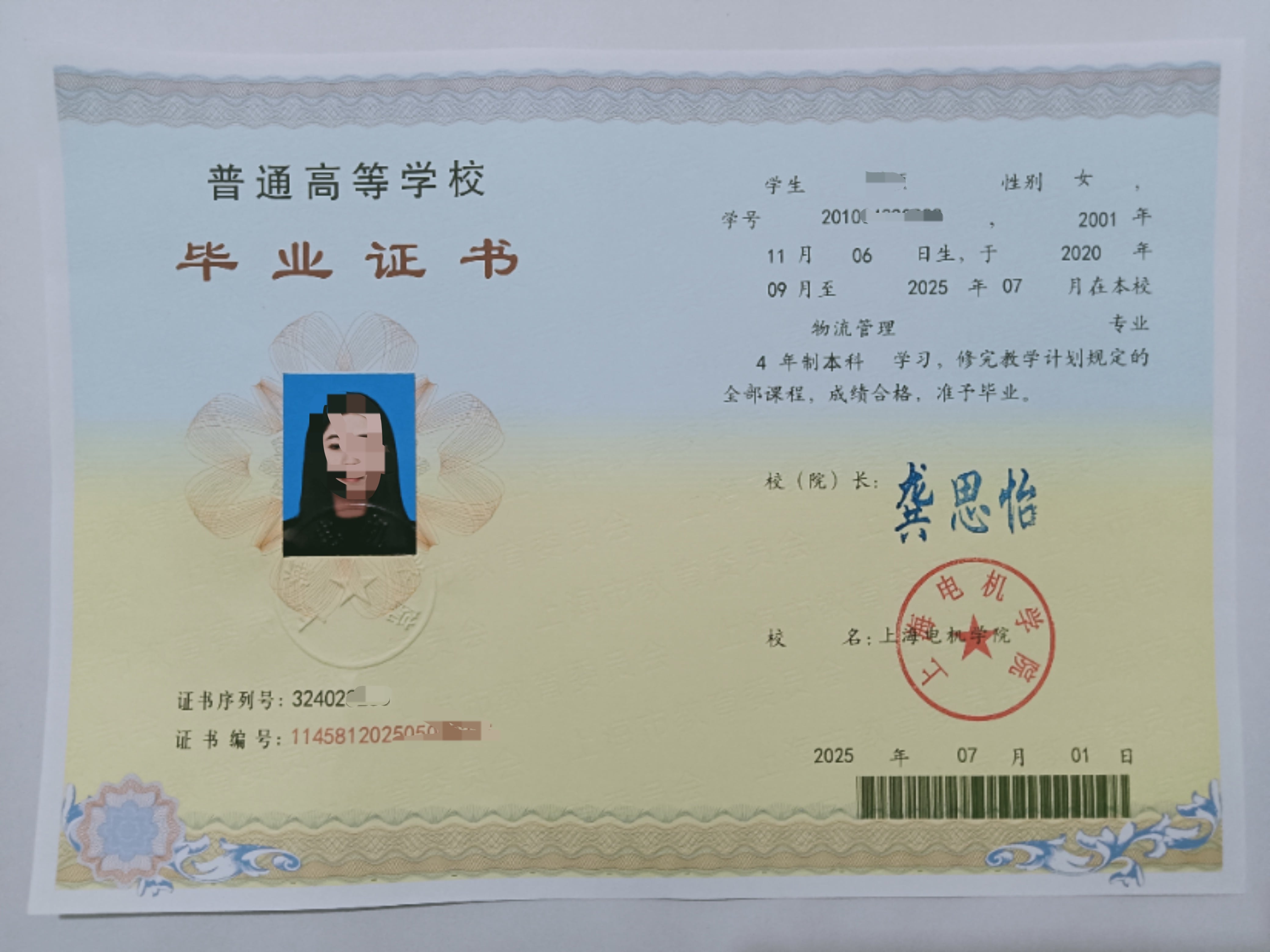 上海版大学毕业证书图片